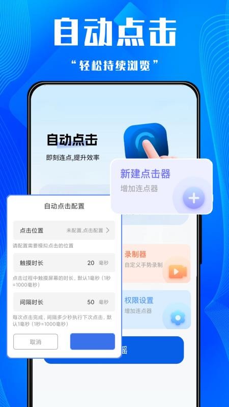 自动连点器—小白最新版