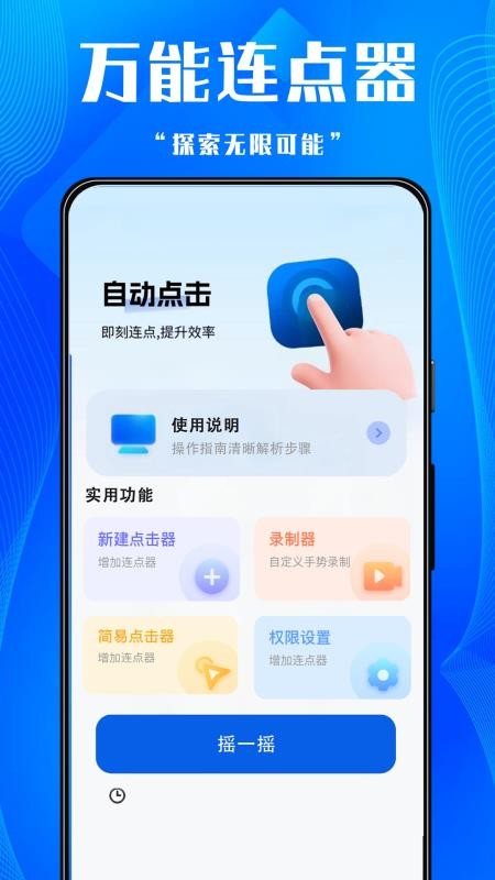 自动连点器—小白最新版