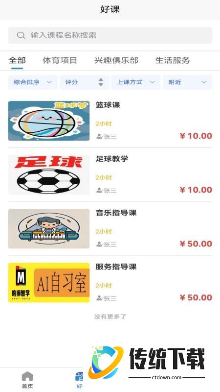 名师提分手机版