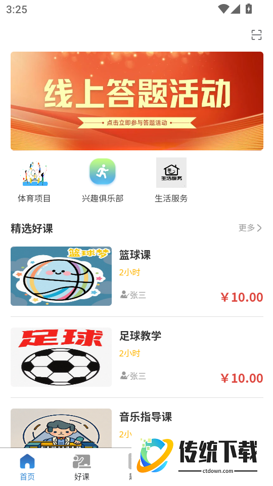 名师提分手机版