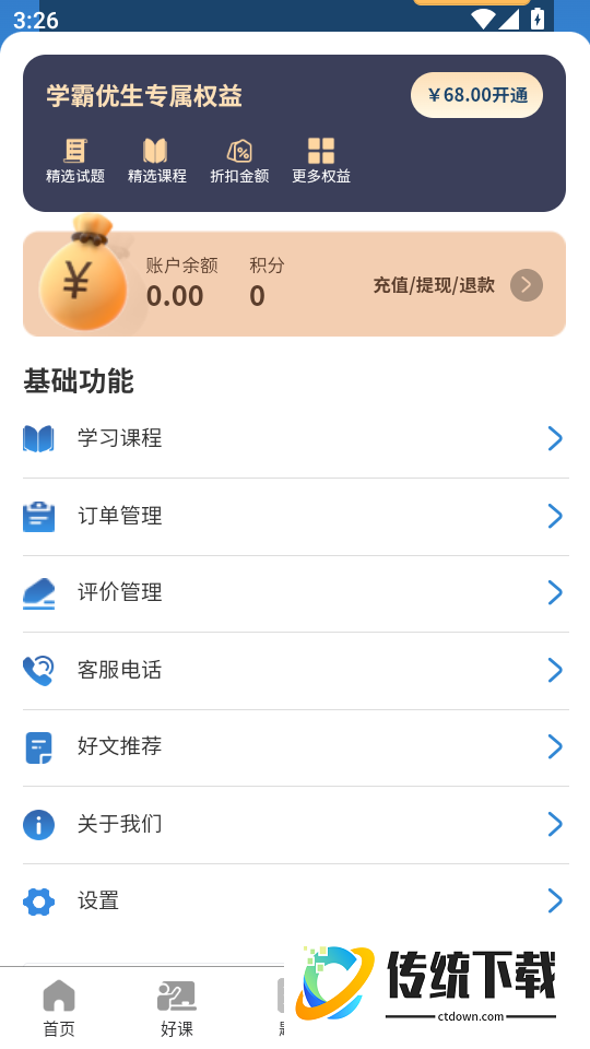名师提分手机版