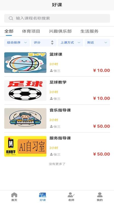 名师提分手机版