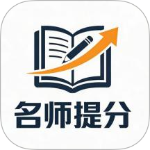 名师提分手机版