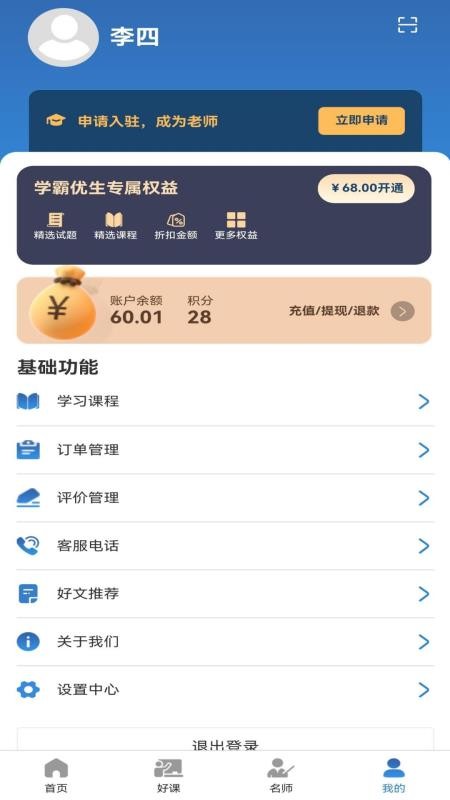 名师提分手机版
