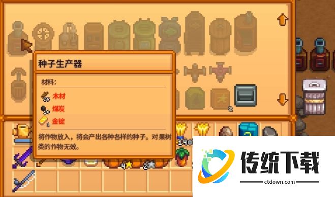 星露谷物语种子生产器怎么用？获取与使用全攻略