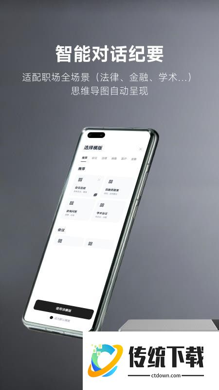 MemoTalk官方版
