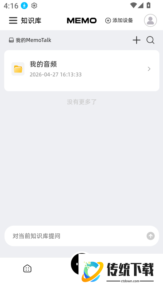 MemoTalk官方版