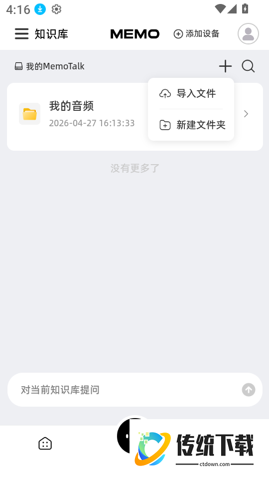 MemoTalk官方版