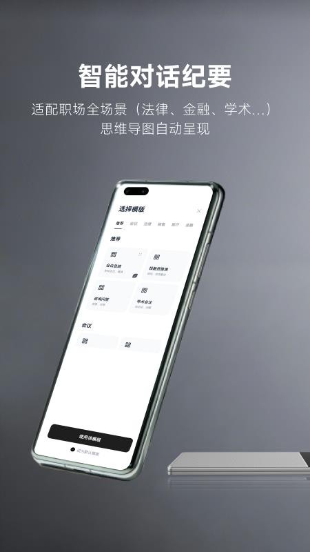 MemoTalk官方版