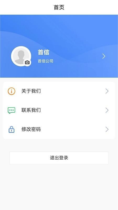 云首信官网版