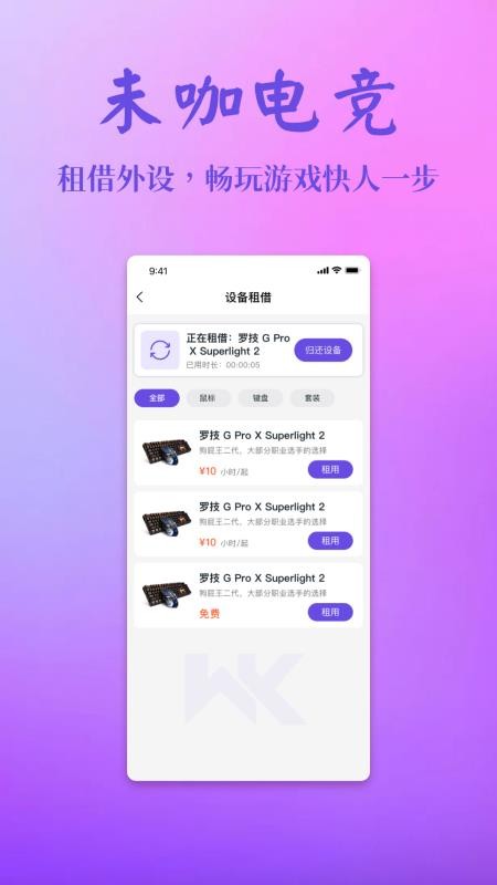 未咖电竞官方版