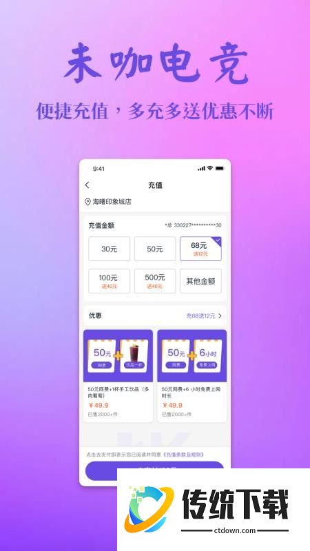 未咖电竞官方版