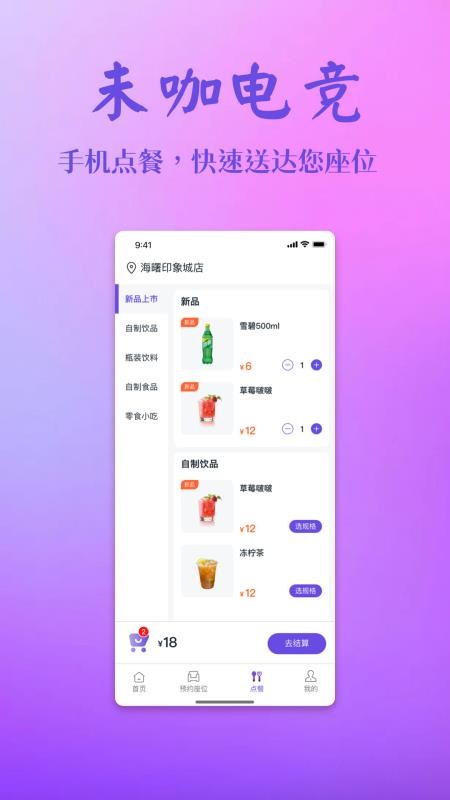 未咖电竞官方版