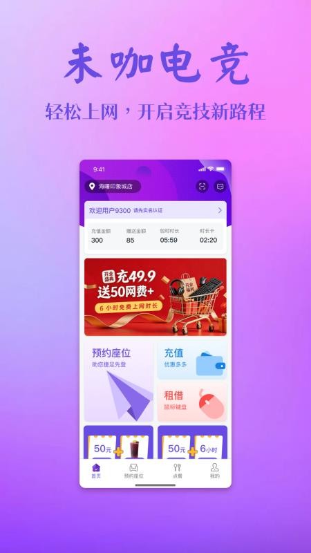 未咖电竞官方版