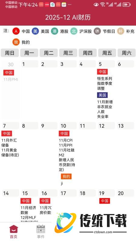 AI财历最新版