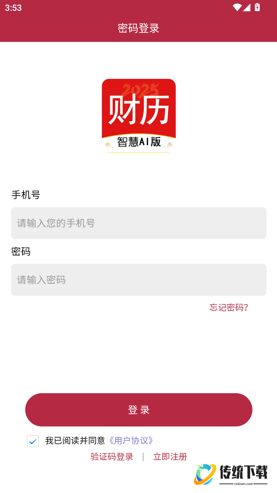 AI财历最新版