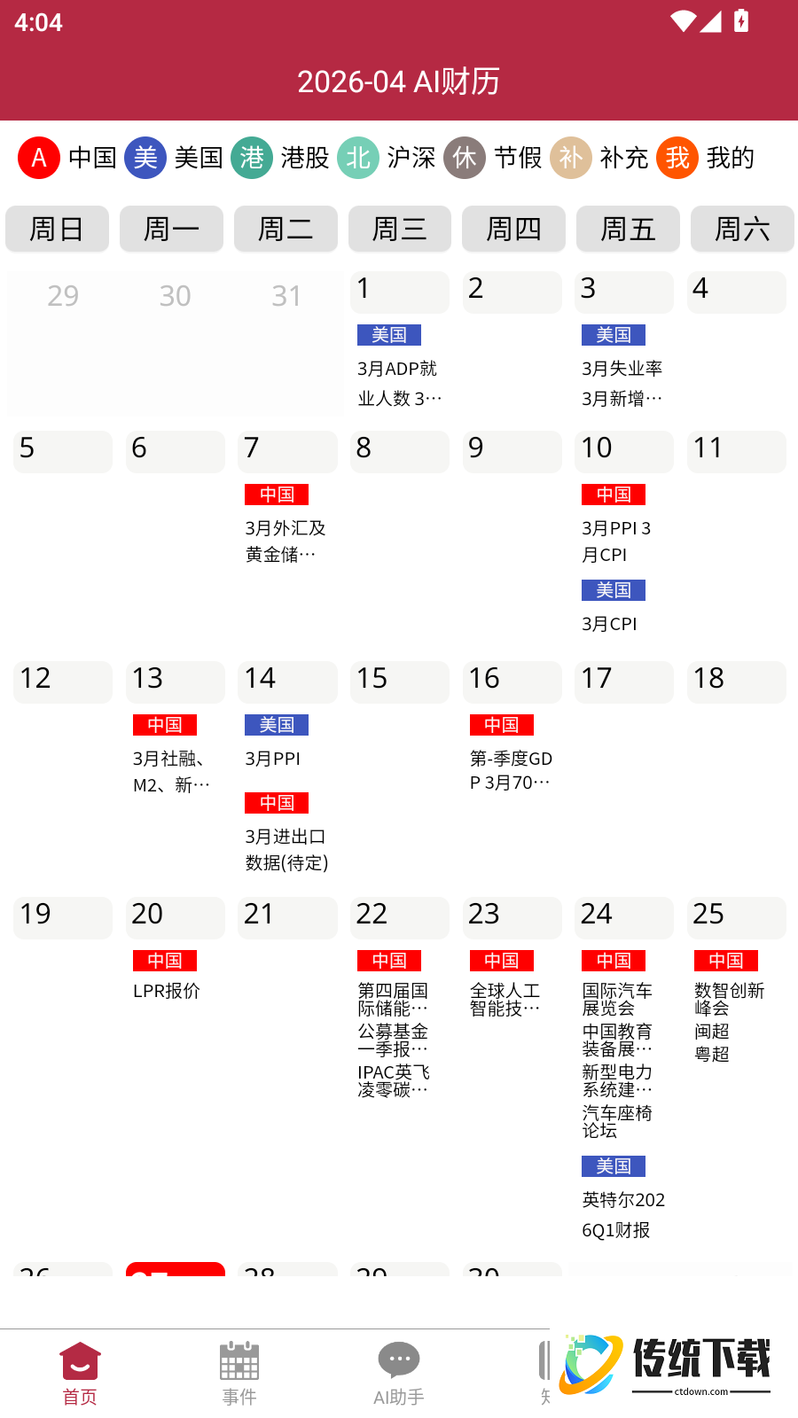 AI财历最新版