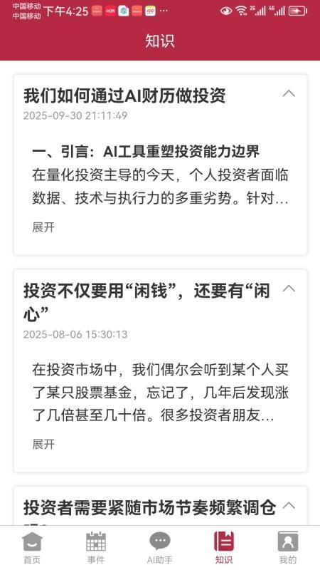 AI财历最新版