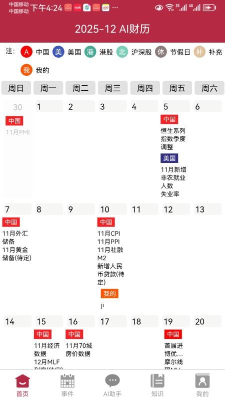 AI财历最新版