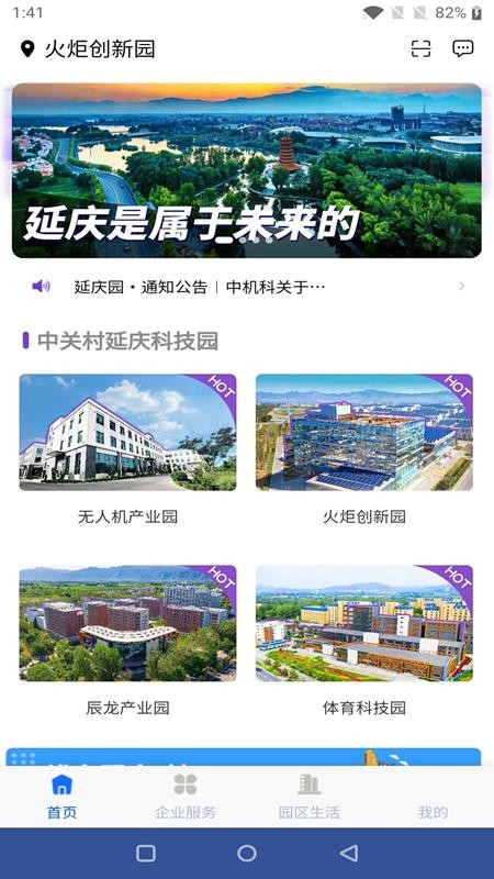 八达岭企业孵化器运营服务手机版