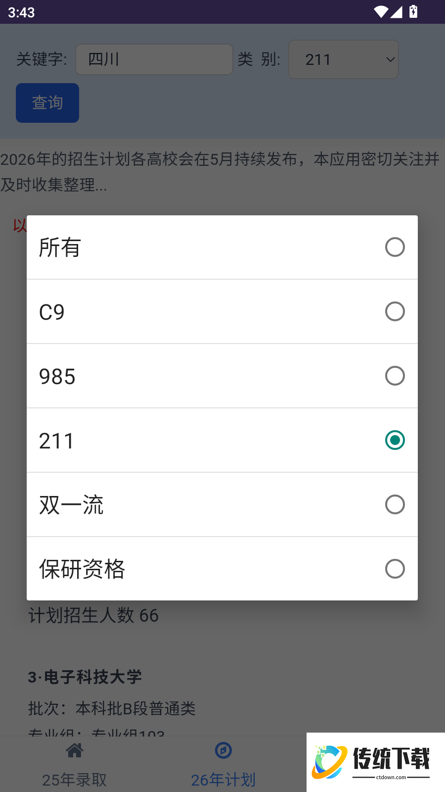 川川高考官方版