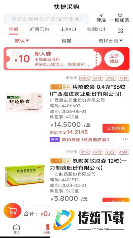广西嘉进医药官网版