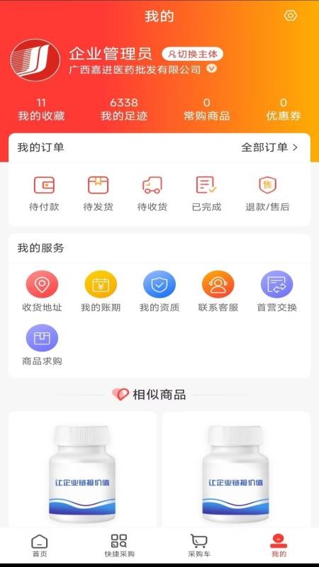 广西嘉进医药官网版