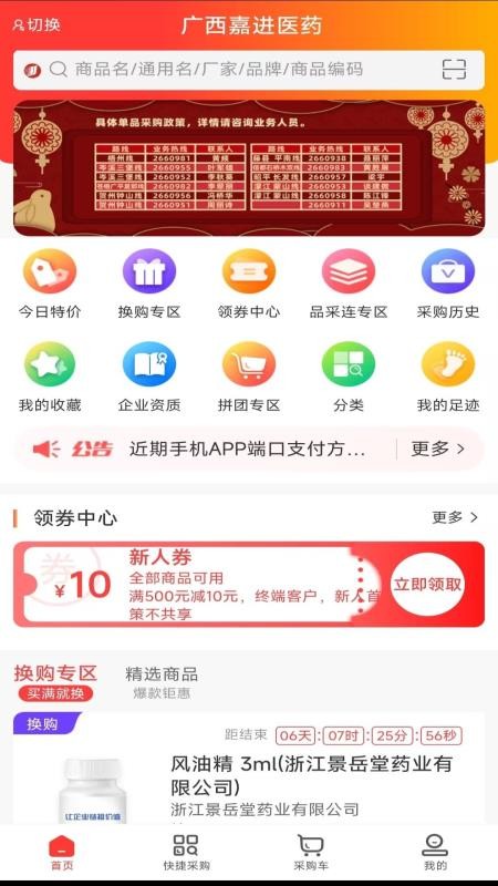 广西嘉进医药官网版