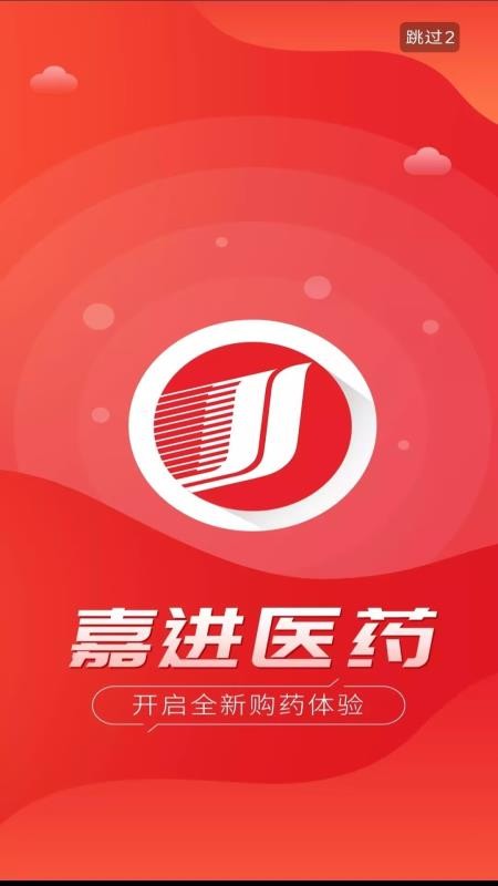 广西嘉进医药官网版