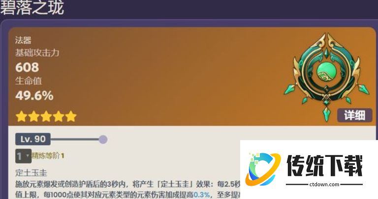 元神白术用什么武器