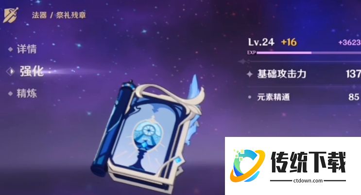 元神白术用什么武器