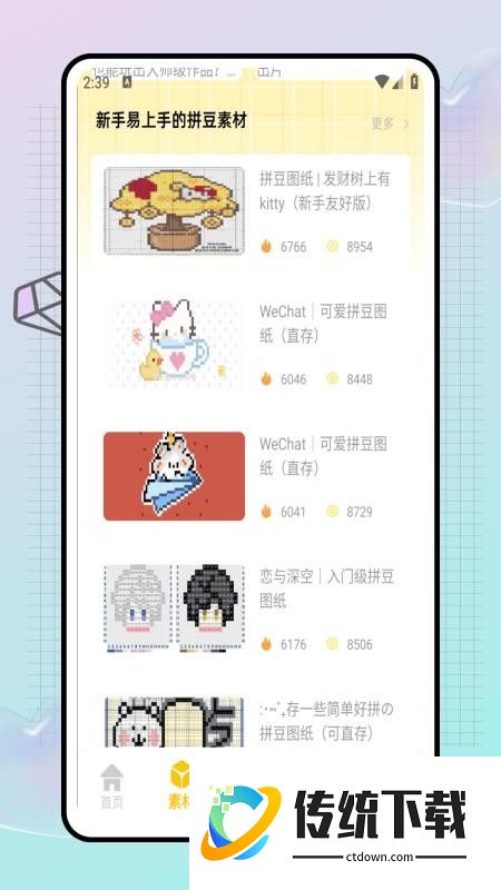 拼豆图纸+手机版