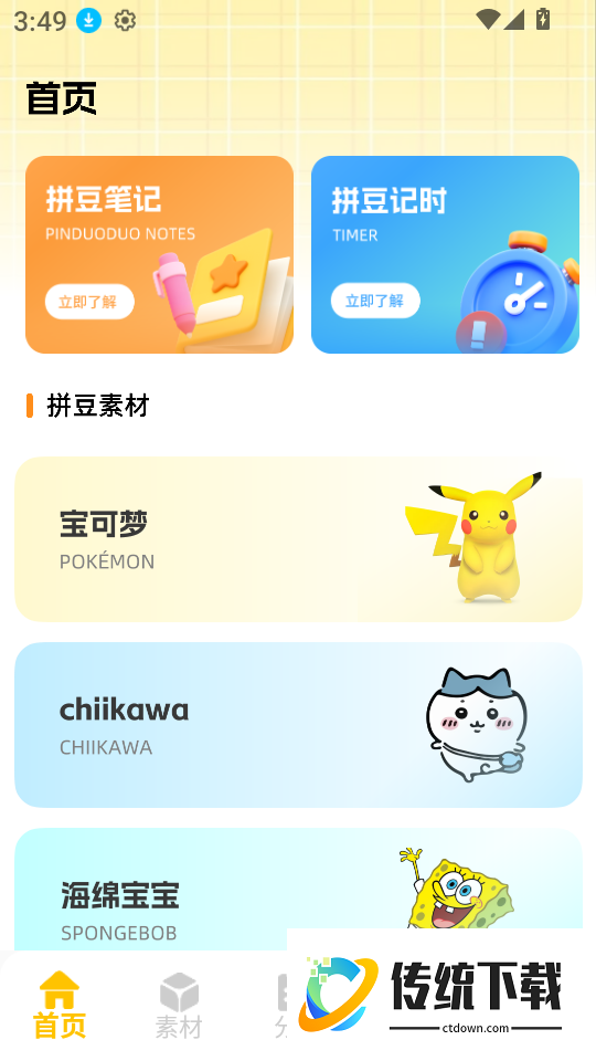 拼豆图纸+手机版