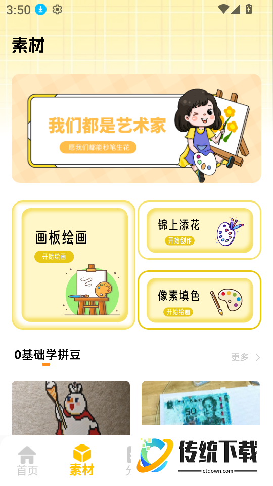 拼豆图纸+手机版
