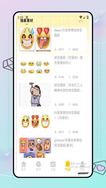 拼豆图纸+手机版