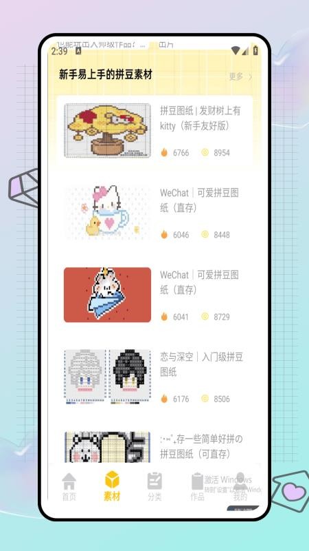 拼豆图纸+手机版
