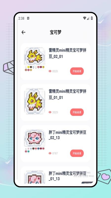 拼豆图纸+手机版