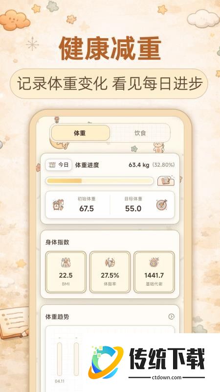 懒人减肥手机版