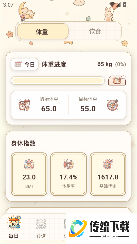 懒人减肥手机版