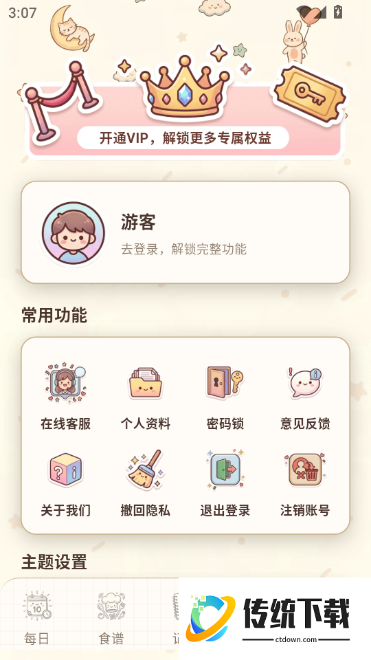 懒人减肥手机版