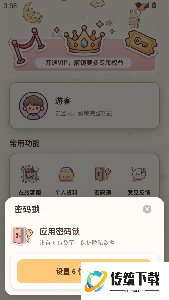 懒人减肥手机版