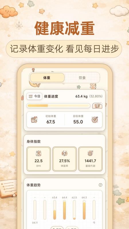 懒人减肥手机版