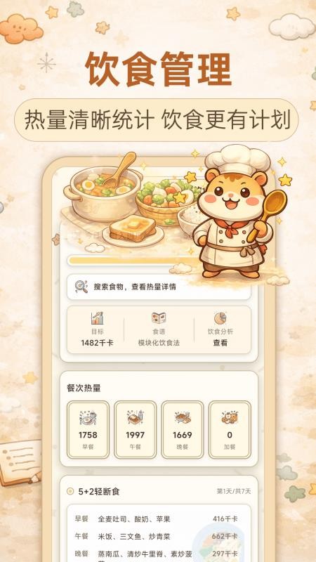 懒人减肥手机版