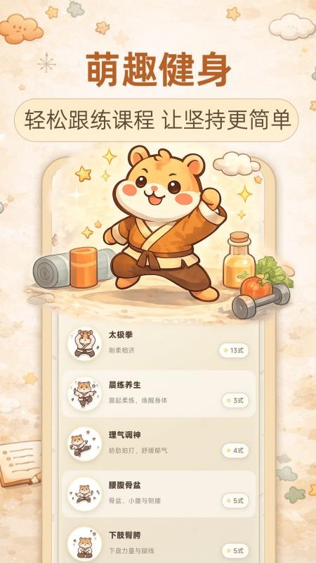 懒人减肥手机版