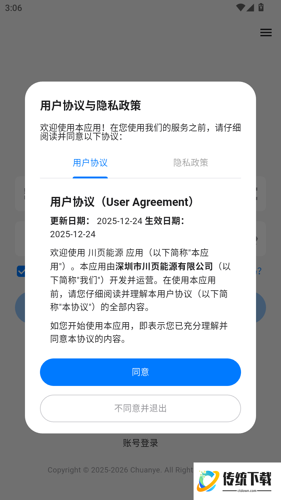 川页能源手机版