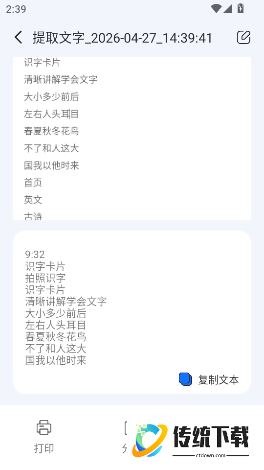 手机打印工具最新版
