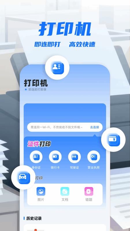 手机打印工具最新版