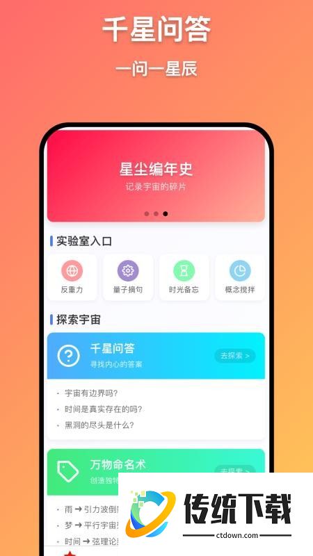 千星万物免费版
