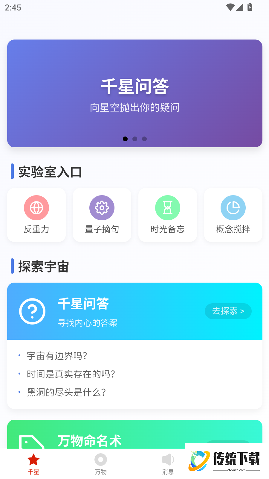 千星万物免费版