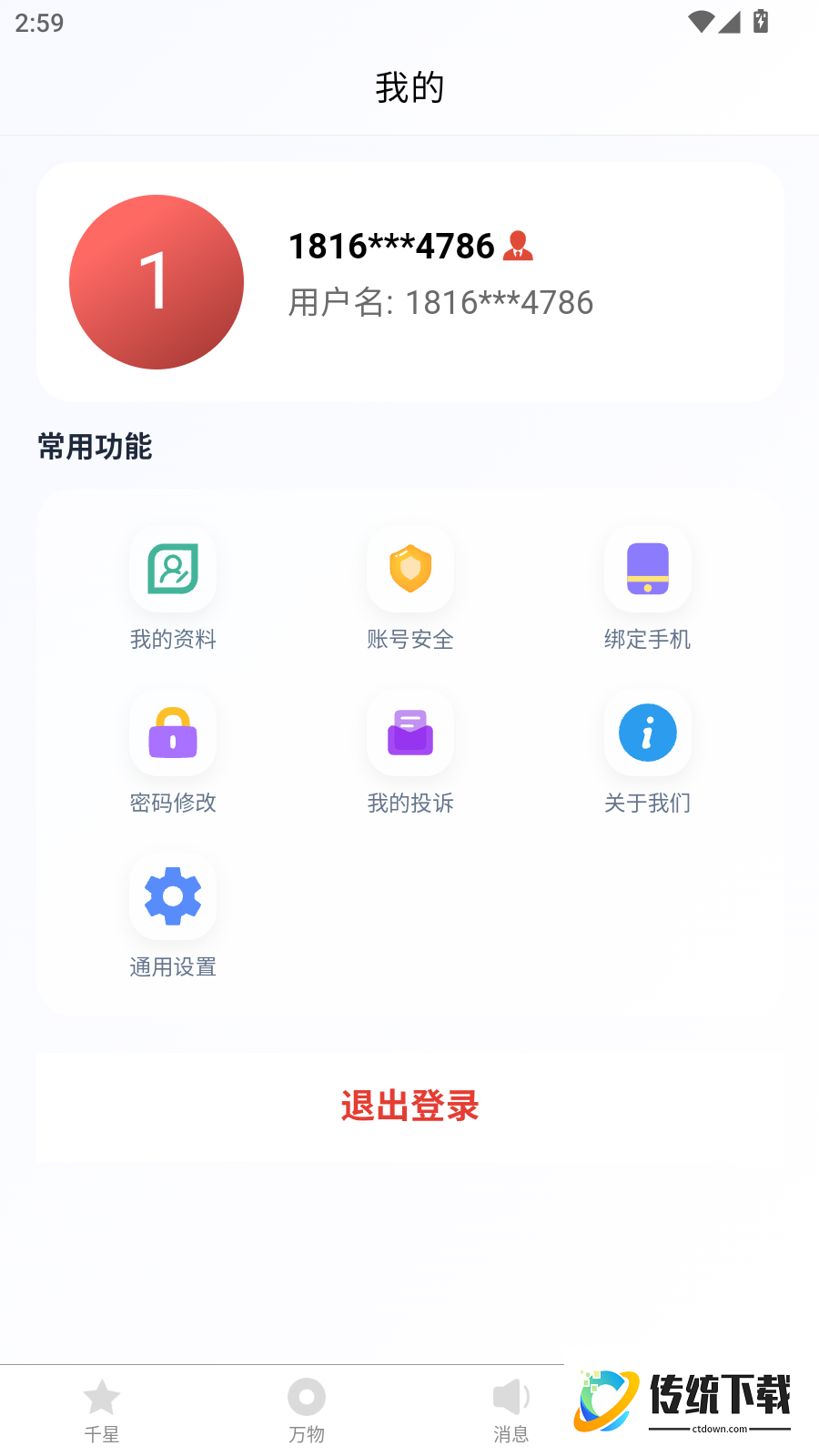 千星万物免费版